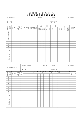 외자재고출납카드 외자재고출납카드